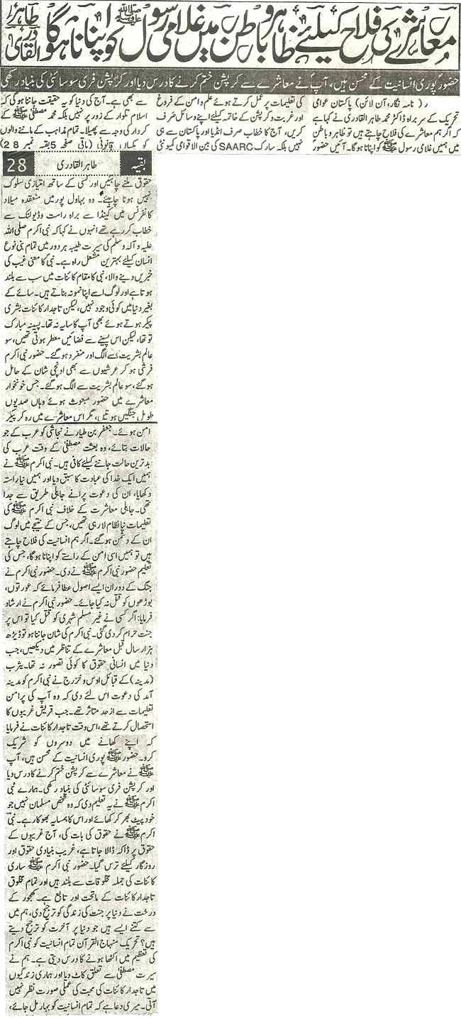 تحریک منہاج القرآن Minhaj-ul-Quran  Print Media Coverage پرنٹ میڈیا کوریج Daily Pardes Back Page